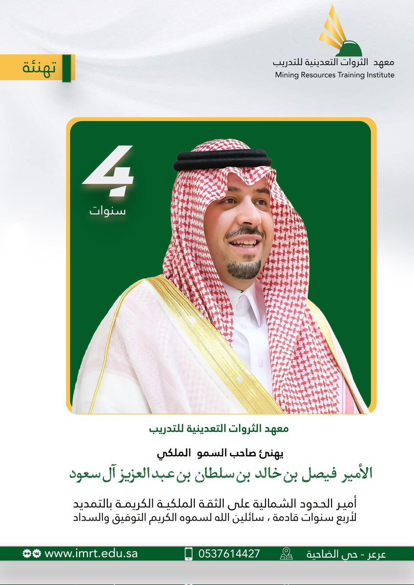 التهاني والتبريكات إلى مقام صاحب السمو