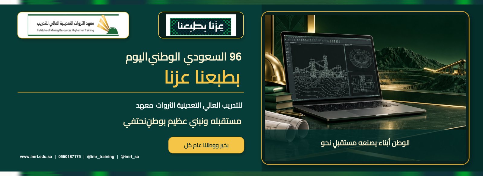 اليوم الوطني