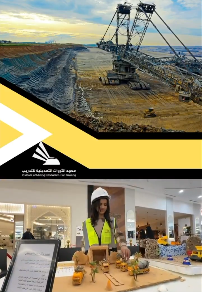 معهد الثروات التعدينية للتدريب ينظم حملة تعريفية في العثيم مول بعرعر