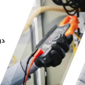 أساسيات التمديدات الكهربائية المنزلية