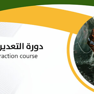 دورة التعدين واستخراج المعادن